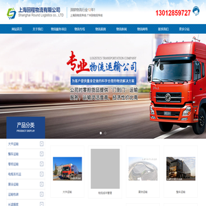 上海物流公司