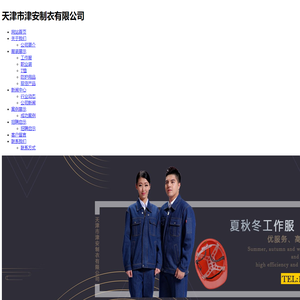 天津高端西装定做