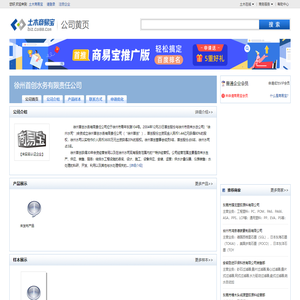 徐州首创水务有限责任公司