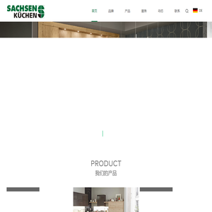 德国夏克森橱柜