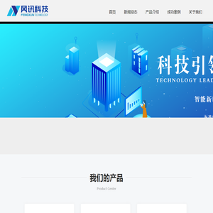 常州风讯网络科技有限公司