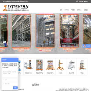 珠海及力高空作业设备有限公司深圳租赁分公司