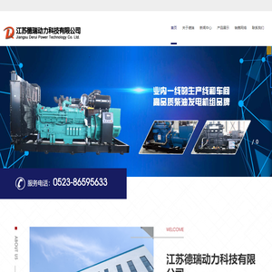 江苏德瑞动力科技有限公司,江苏德瑞