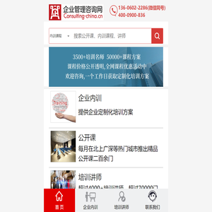 企业管理咨询网
