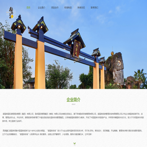 御温泉旅游管理咨询公司