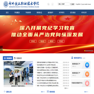郑州铁路职业技术学院