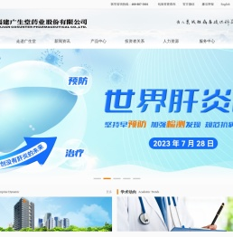 福建广生堂药业股份有限公司