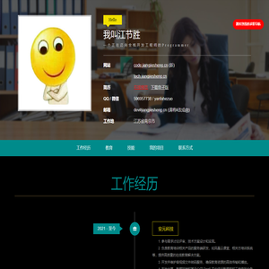 江节胜的个人简介