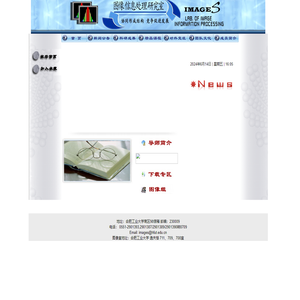 图像信息处理研究室