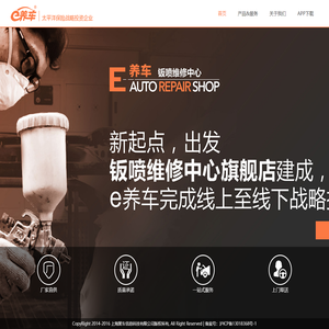 e养车