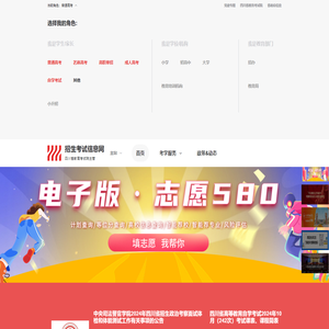 招生考试信息网