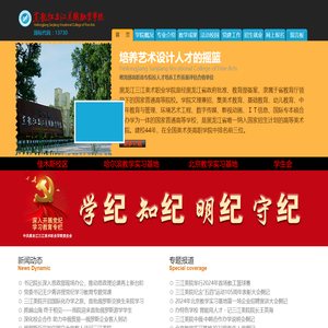 欢迎走进黑龙江三江美术职业学院