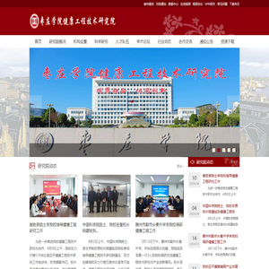 枣庄学院健康工程技术研究院