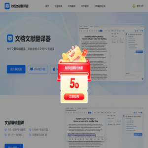 文档文献翻译器