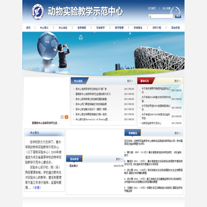 衡水学院动物实验教学示范中心