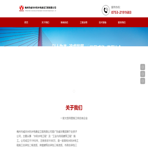 梅州市威华水利水电建设工程有限公司