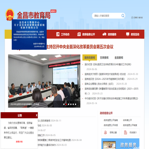 金昌市教育局