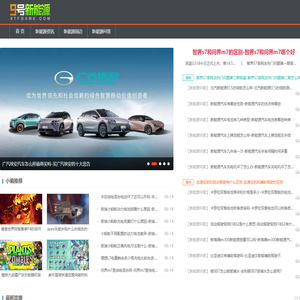 分享最新电车知识