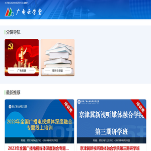 广电云学堂