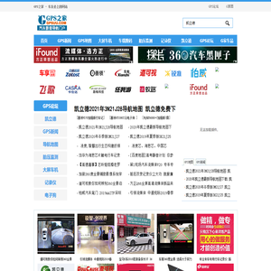 GPS之家