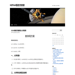 HZFAA恒志方安安