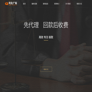 河北广拓律师事务所