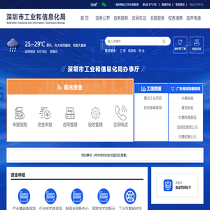 智慧工信企业服务平台