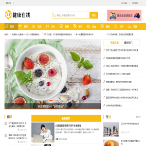 健康在线
