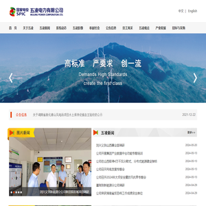 五凌电力有限公司