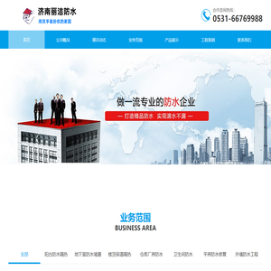 济南防水,济南楼顶隔热,济南专业防水