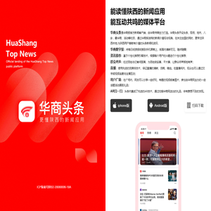 华商头条APP