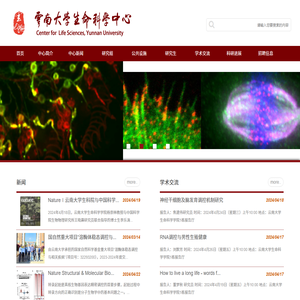 云南大学生命科学中心