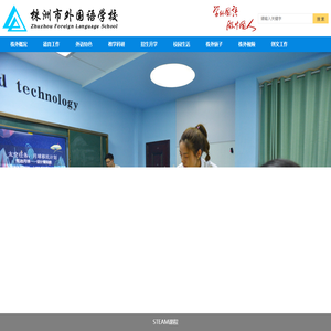 株洲市外国语学校官方网站