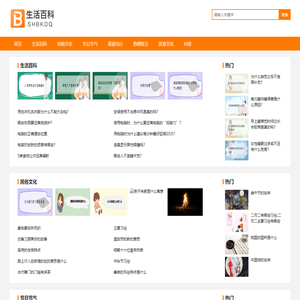 生活百科大全
