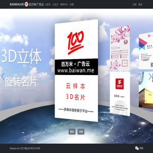 百万米广告云Baiwan.me