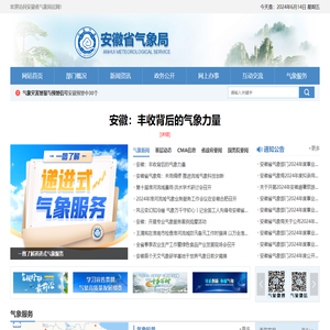 安徽省气象局