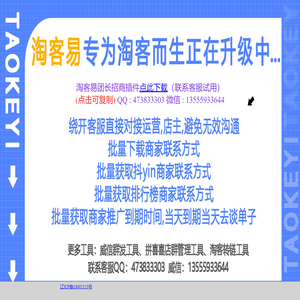 淘客易