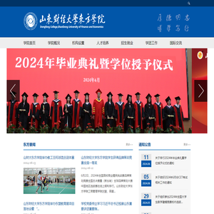 山东财经大学东方学院