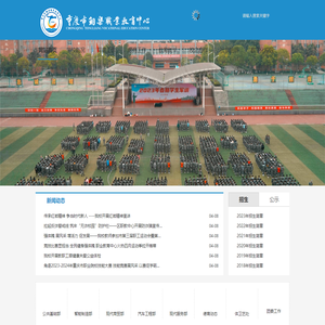 重庆市铜梁职业教育中心