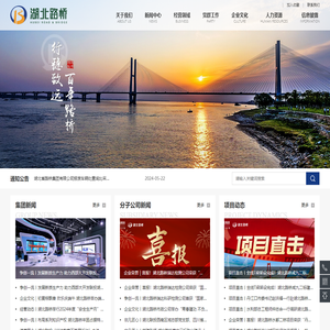 湖北省路桥集团有限公司