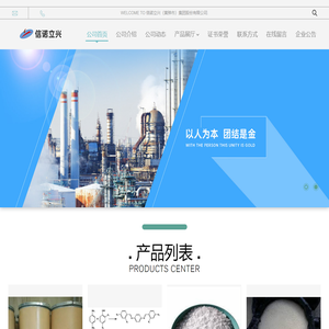 信诺立兴集团股份有限公司