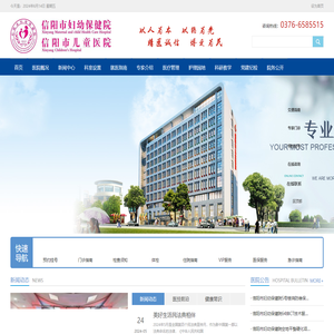 信阳市妇幼保健院