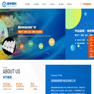 淄博晶澳塑料制品有限公司