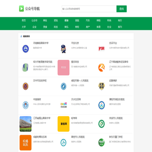 微信公众号导航