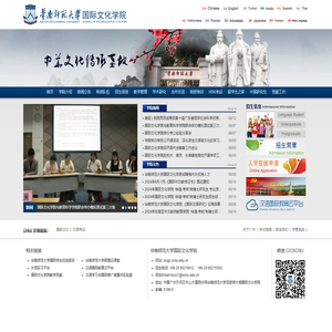 华南师范大学国际文化学院