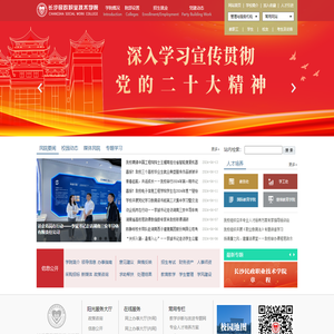 长沙民政职业技术学院