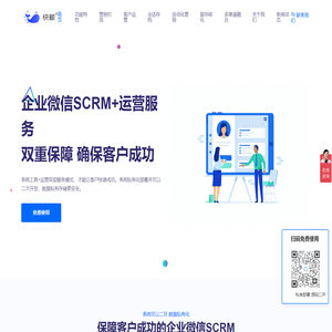 全场景企业微信SCRM+运营支持