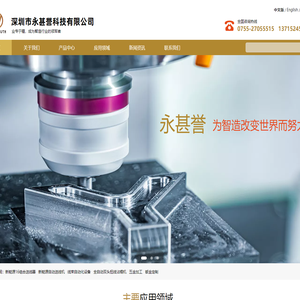 深圳市永甚誉科技有限公司