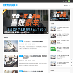 黑夜猫网创副业网