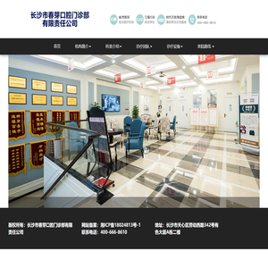 长沙市春芽口腔门诊部有限责任公司
